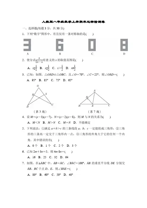 人教版八年级数学上册期末达标检测卷附答案