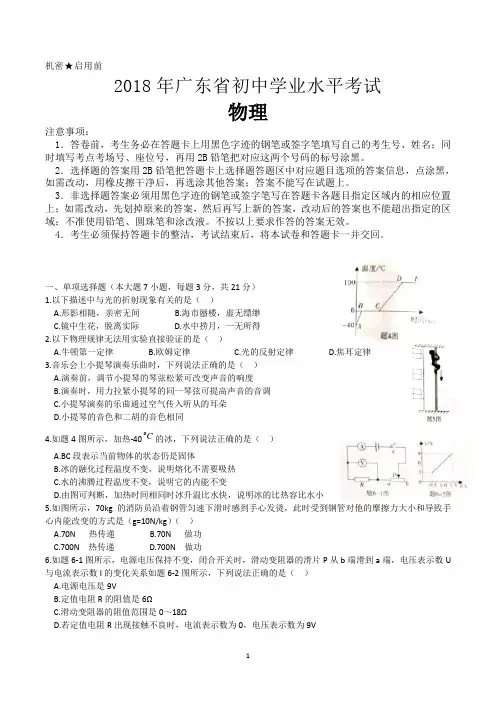 2018年广东省中考物理试卷(含参考答案)