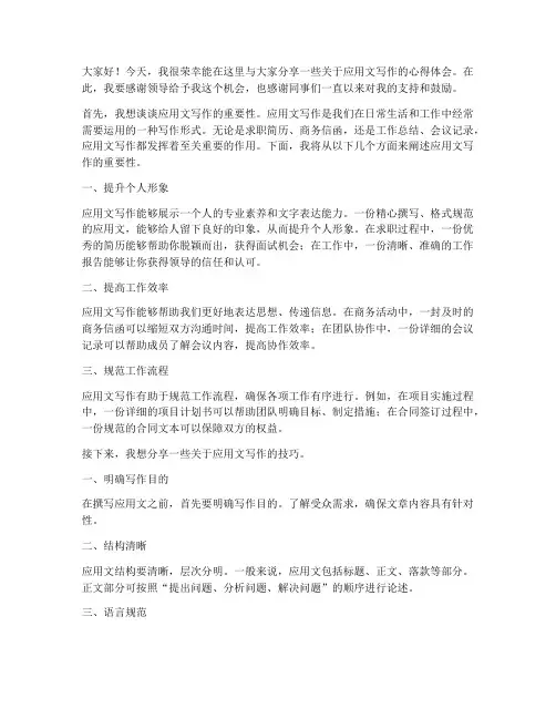 演讲稿应用文范文