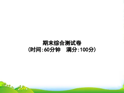 人教部编版二年级下册语文作业课件-期末综合测试卷 (共15张PPT)