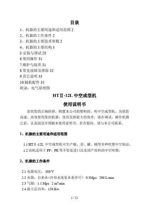 #最全面中空吹塑成型机资料