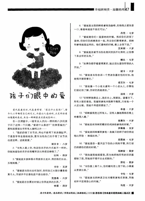 孩子们眼中的爱