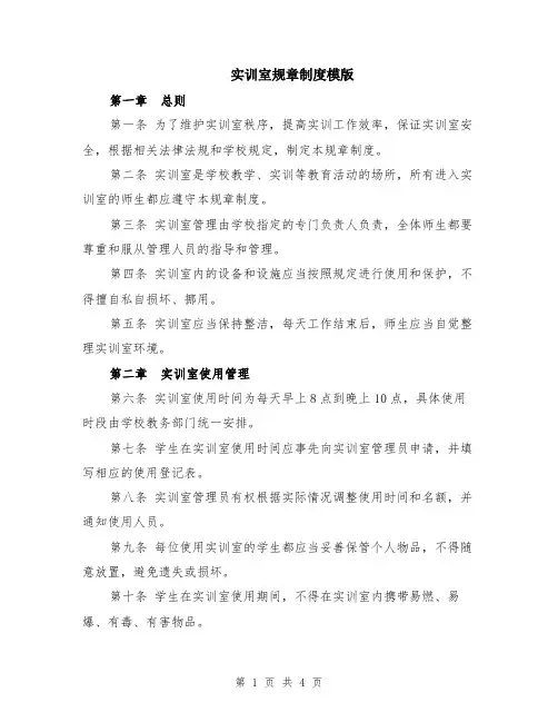 实训室规章制度模版