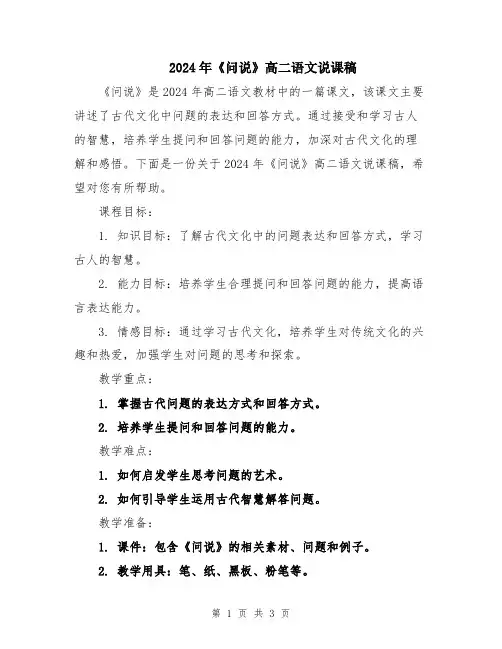 2024年《问说》高二语文说课稿