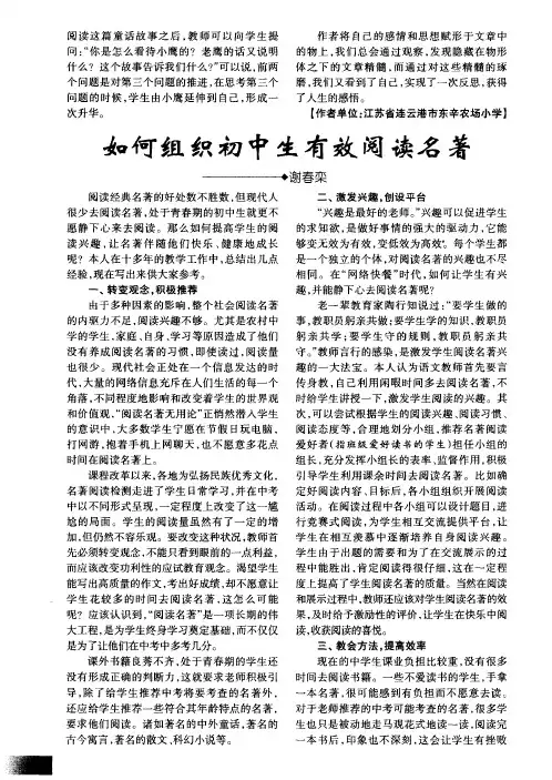 如何组织初中生有效阅读名著