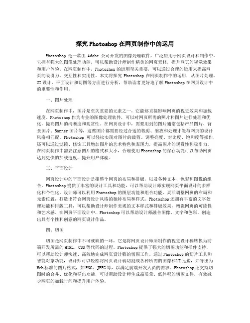 探究Photoshop在网页制作中的运用