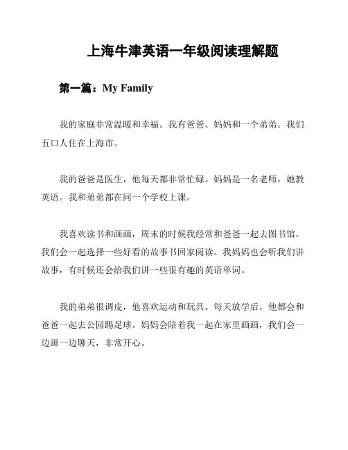 上海牛津英语一年级阅读理解题