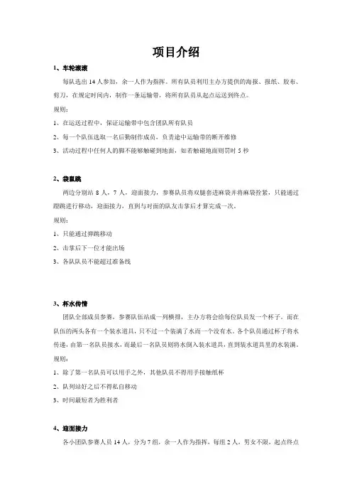 趣味运动会活动项目