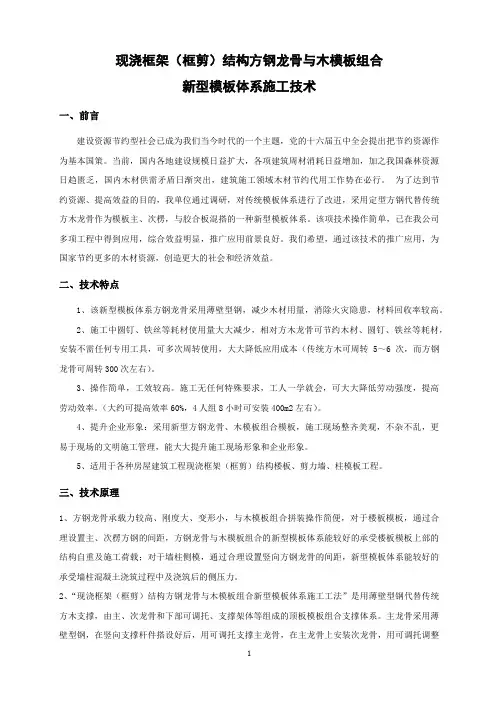 现浇框架结构方钢龙骨与木模板组合新型模板体系施工技术