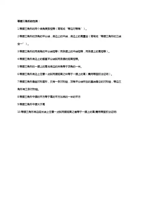 等腰三角形的10大性质