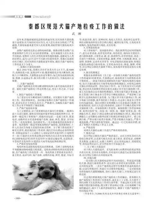 秦都区规范犬猫产地检疫工作的做法