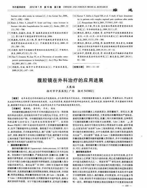 腹腔镜在外科治疗的应用进展