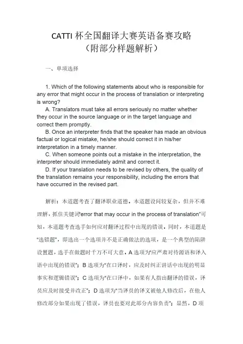 CATTI杯全国翻译大赛英语备赛攻略(附部分样题解析)