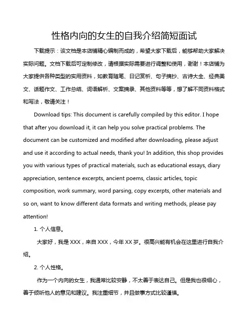 性格内向的女生的自我介绍简短面试
