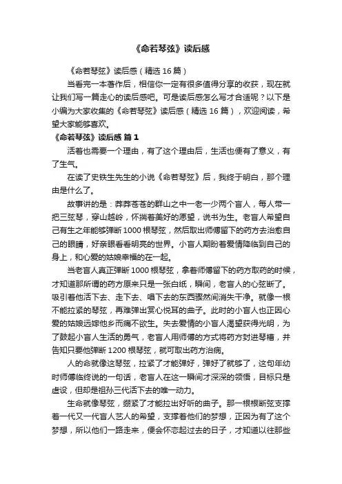 《命若琴弦》读后感（精选16篇）