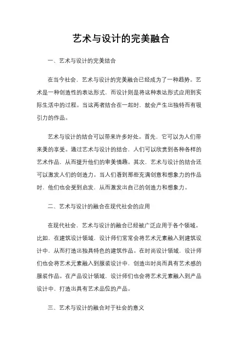 艺术与设计的完美融合