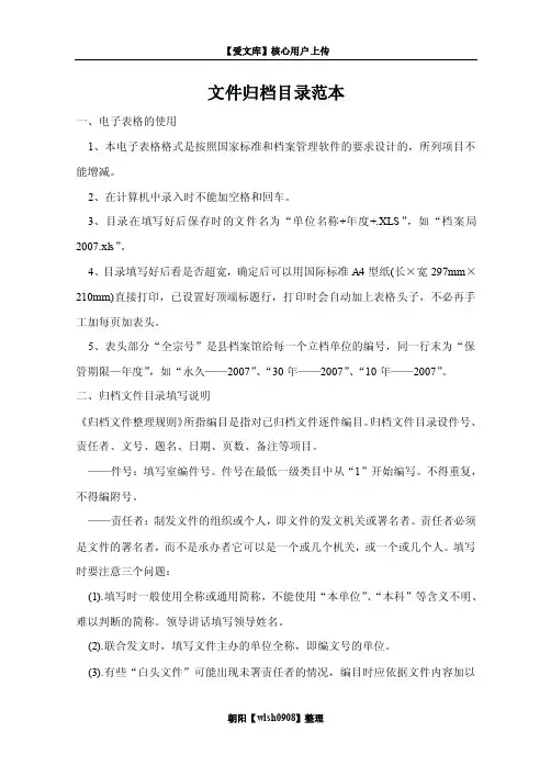 文件归档目录范本