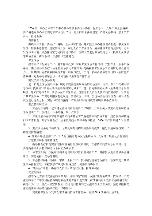 疾控中心2024年度工作计划 