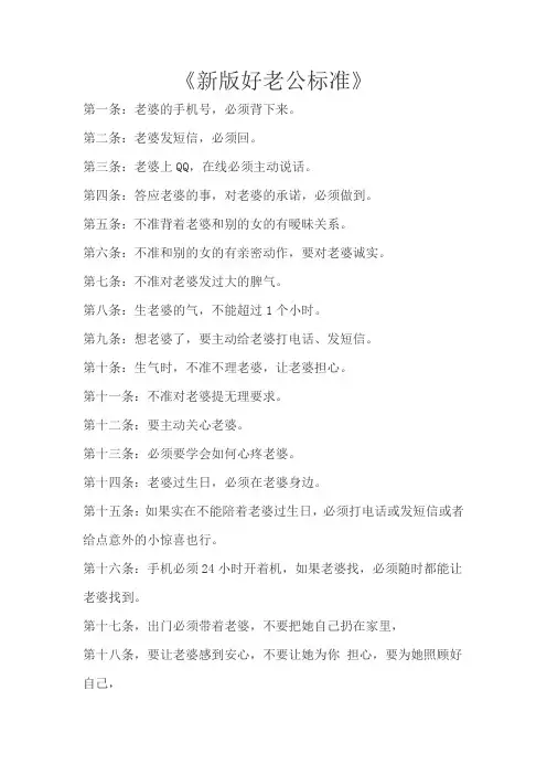 新版爱老婆准则