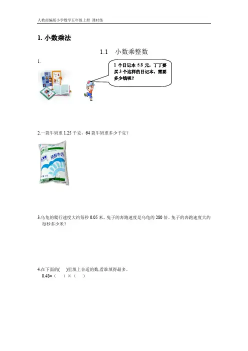 人教部编版小学数学五年级上册 课时练(全)含答案