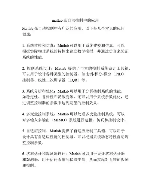 matlab在自动控制中的应用