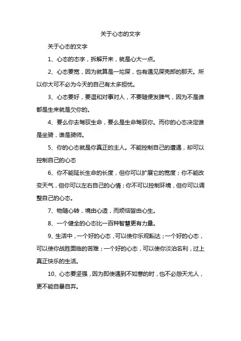 关于心态的文字
