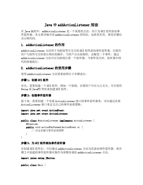 java中addactionlistener用法