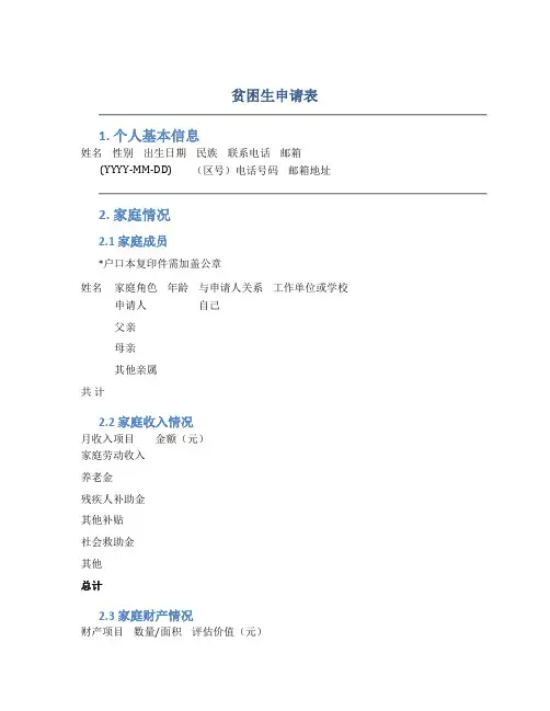 贫困生申请表