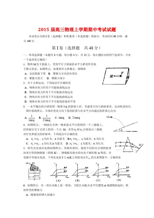 2015届高三物理上学期期中考试试题