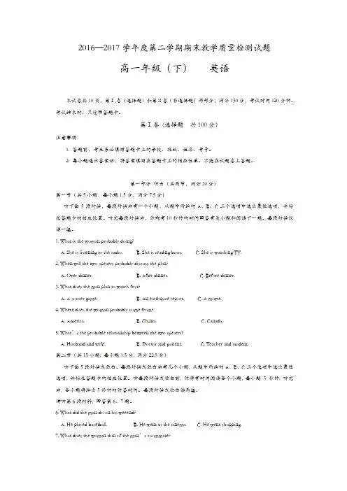 四川省简阳市2016-2017学年高一下学期期末考试英语试题-含答案