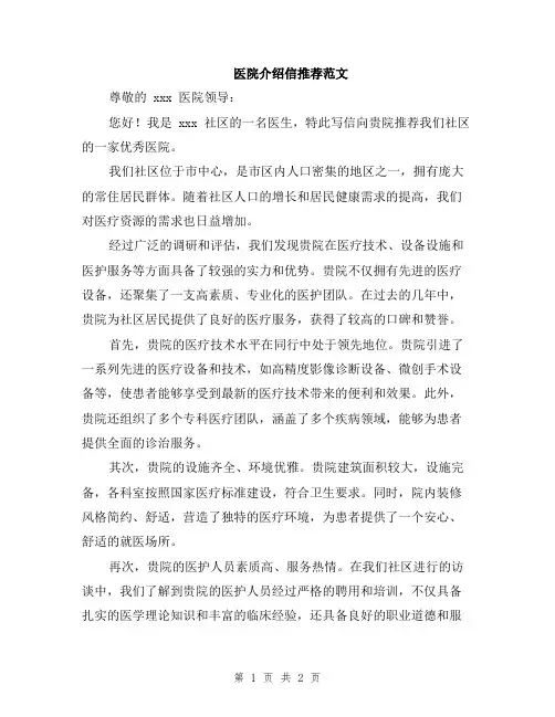 医院介绍信推荐范文