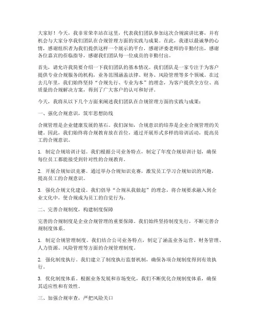 一等奖合规演讲稿范文