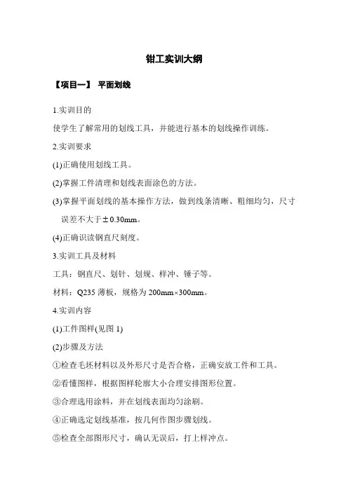 钳工实训大纲