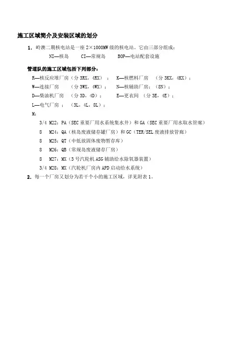 核电施工区域简介