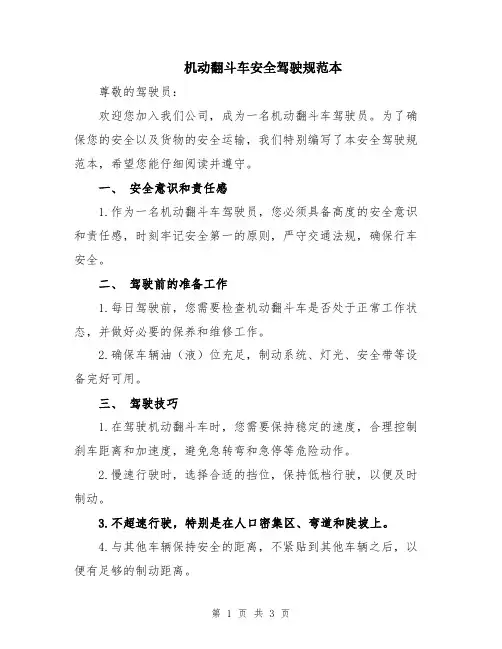 机动翻斗车安全驾驶规范本