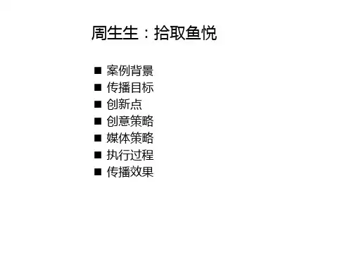 周生生拾取鱼悦