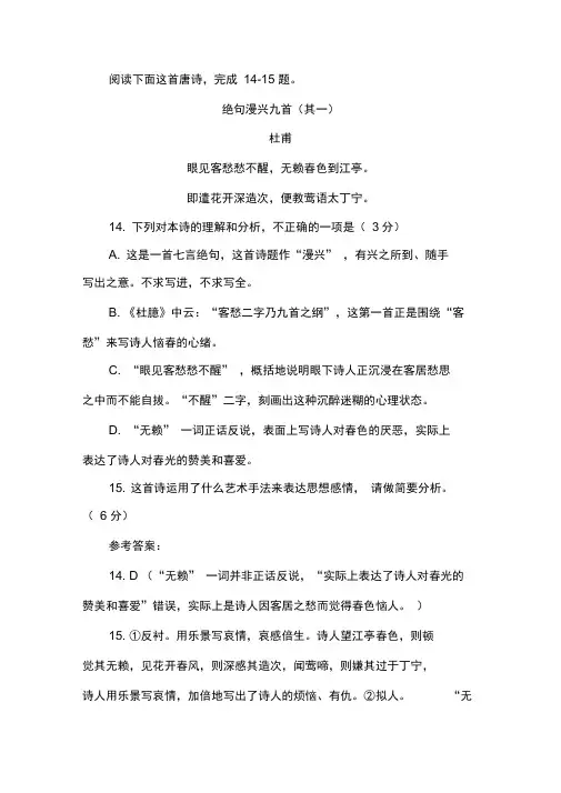 杜甫《绝句漫兴九首》阅读训练及答案