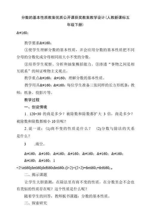 分数的基本性质 教案优质公开课获奖教案教学设计(人教新课标五年级下册)_1