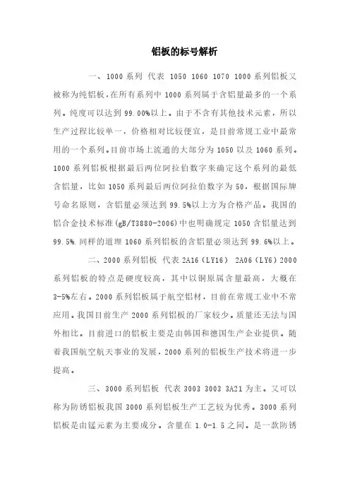 铝板的标号解析