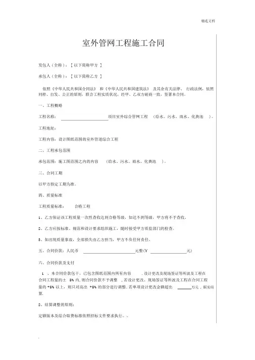 室外管网工程施工合同范本