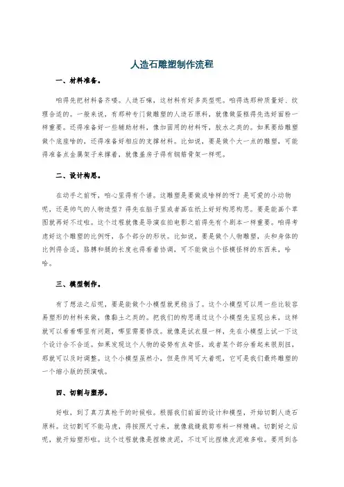 人造石雕塑制作流程