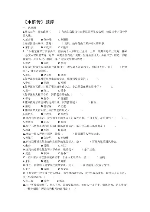 《水浒传》试题(含答案)