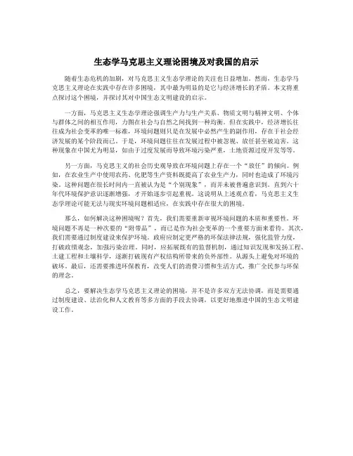生态学马克思主义理论困境及对我国的启示