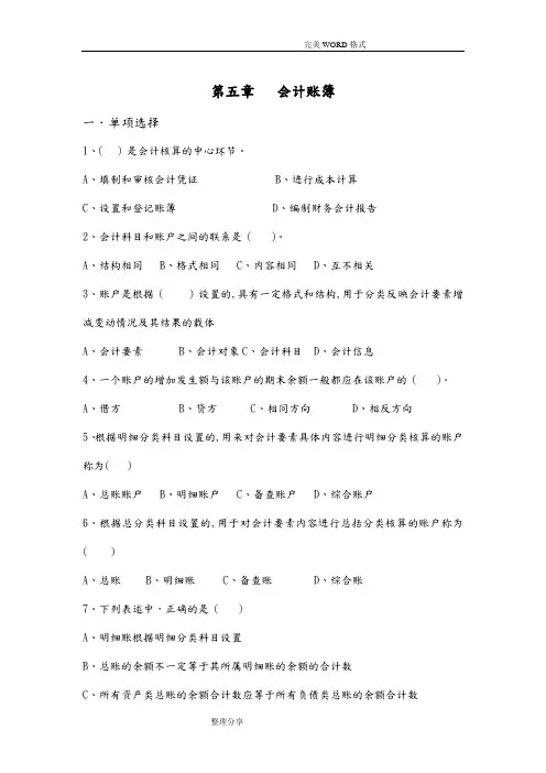 会计从业资格考试会计基础第五章练习试题