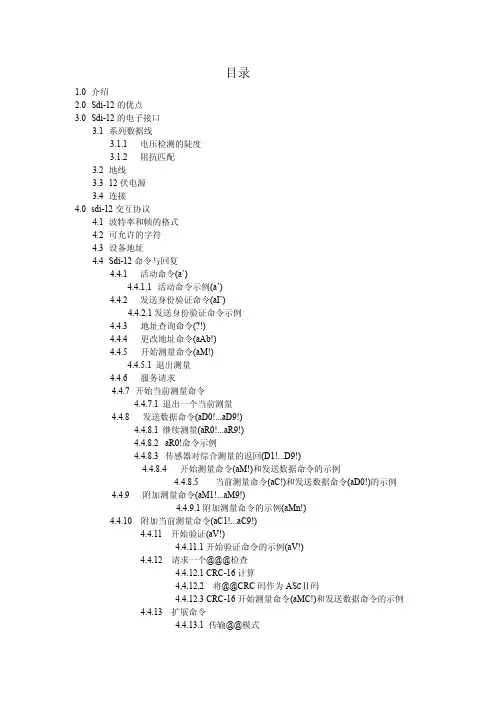 SDI12 V1.3 中文版