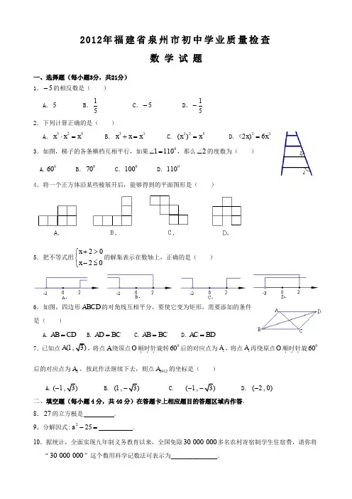 泉州市初中毕业数学质检试卷