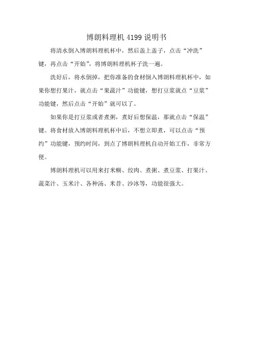 博朗料理机4199说明书