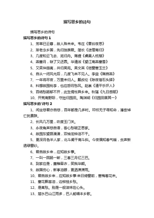 描写思乡的诗句