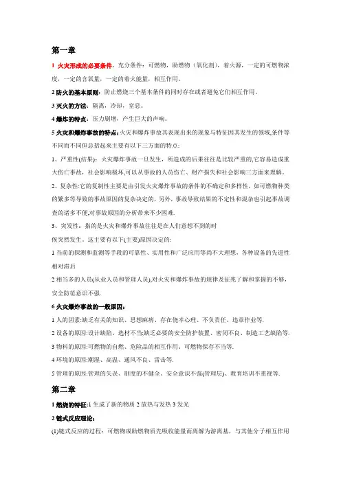 防火防爆复习资料