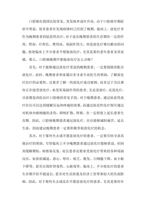 口腔癌晚期不想做放化疗怎么办